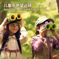 儿童双筒高清望远镜儿童男孩女孩户外不伤眼玩具