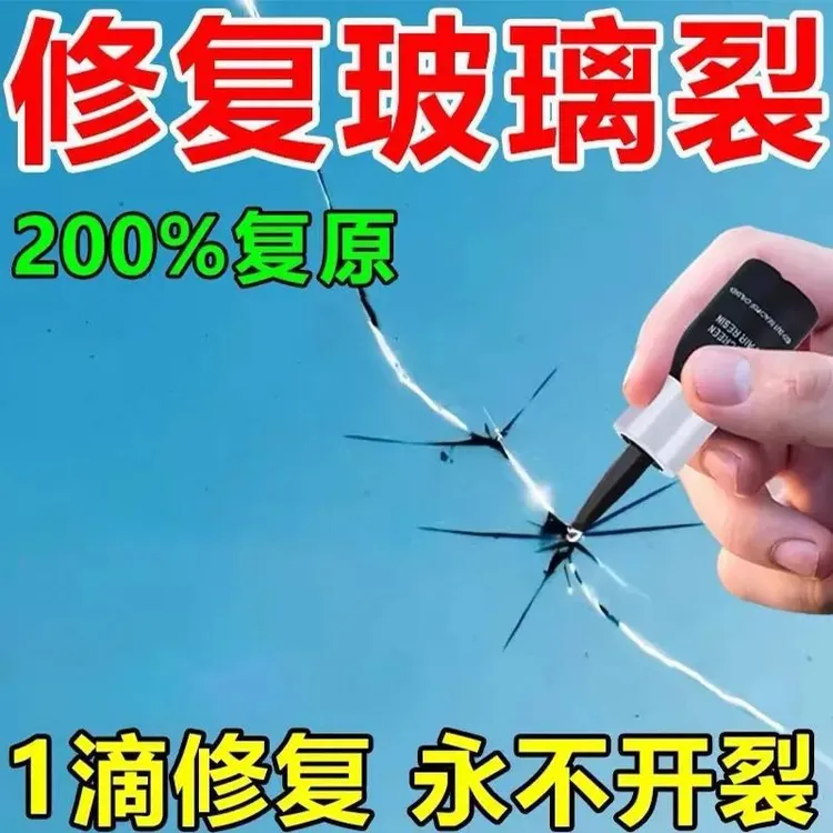 汽车玻璃修复液裂缝破损无痕挡风玻璃修剂补还原划痕裂痕修复神器