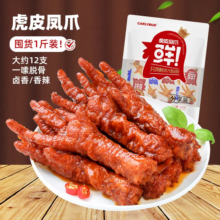 【临期12月20日到期】 虎皮凤爪500g/袋 （11-13个）卤味零食