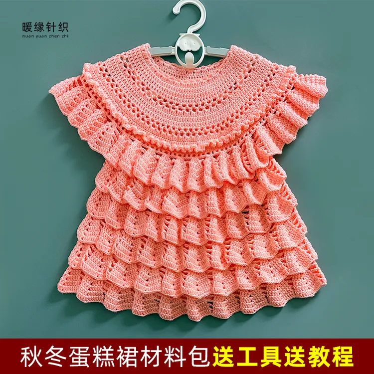 钩针秋冬蛋糕连衣裙材料包手工钩针毛线编织儿童成人毛衣裙送教程