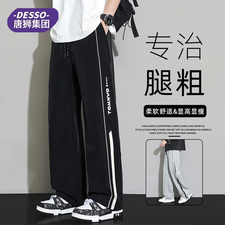 唐狮集团DESSO裤子男士春秋季宽松垂感休闲潮牌直筒显高运动长裤