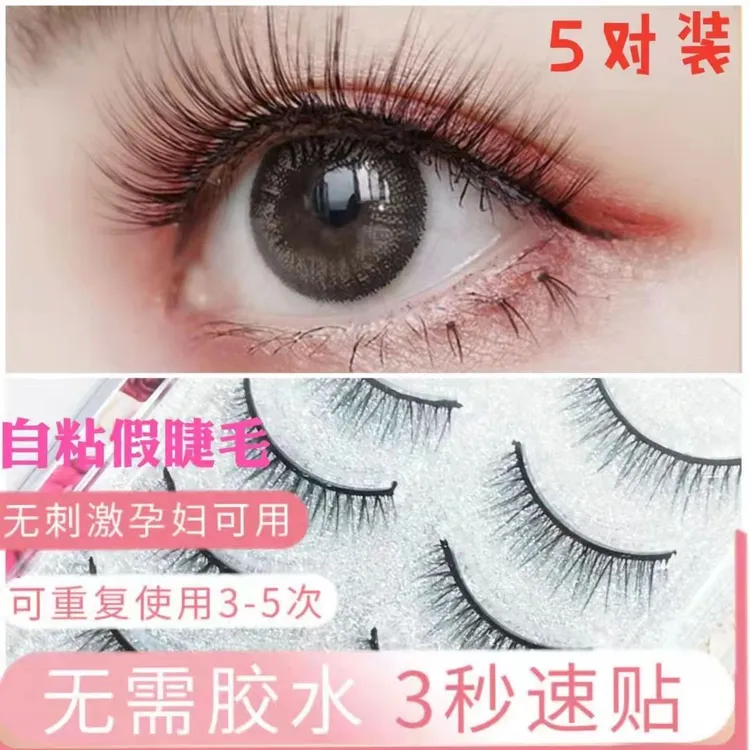 超自然仿真自粘假睫毛超自然新手学生裸妆新娘卷翘自贴超软眼睫毛