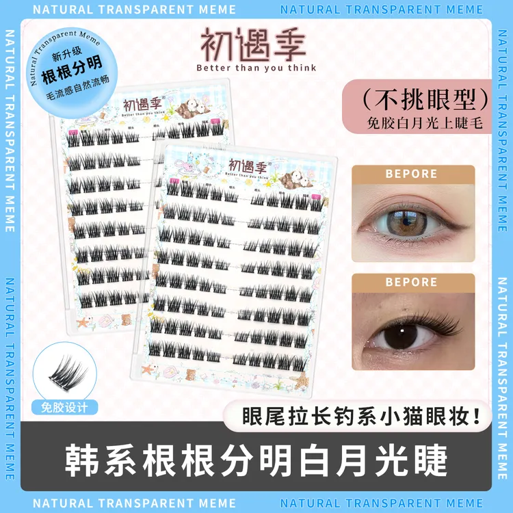 初遇季白月光上睫毛韩系根根分明日常亚裔淡颜钓系轻盈灵动假睫毛