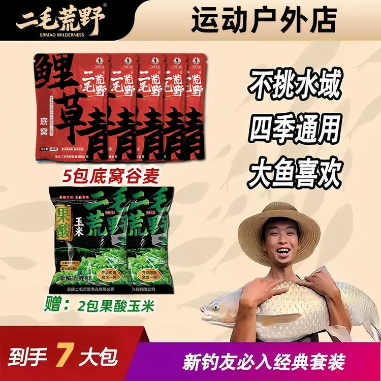二毛荒野新品鲤草青玉米颗粒底窝打窝挂钩户外台逗钓鱼通用窝饵料