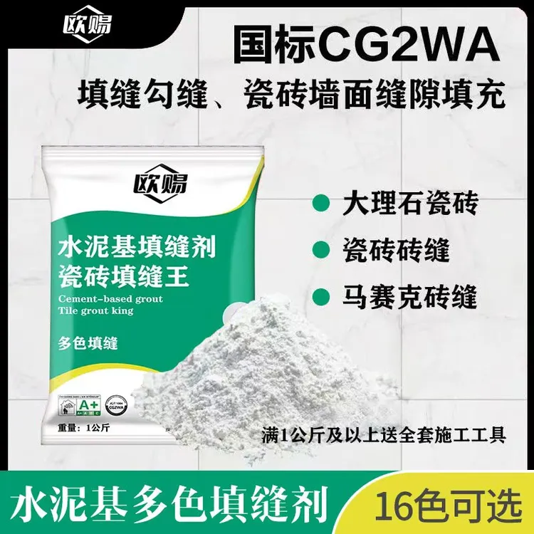 CG2WA厕所填缝剂洗澡间/室外耐磨防霉专用防水美缝剂瓷砖美缝施工