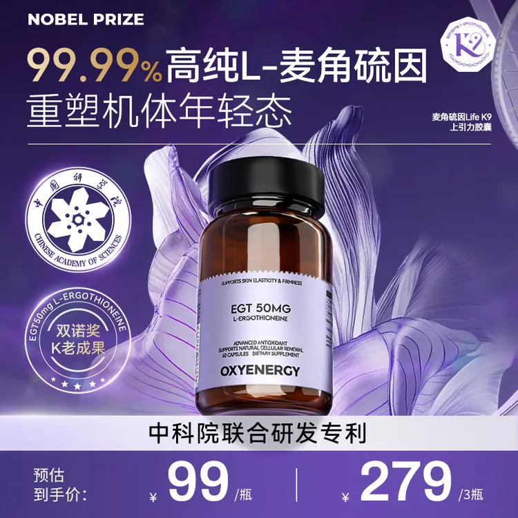 【奢级亢縗5.0】OXYENERGY麦角硫因Life K9上引力胶囊60粒/瓶 