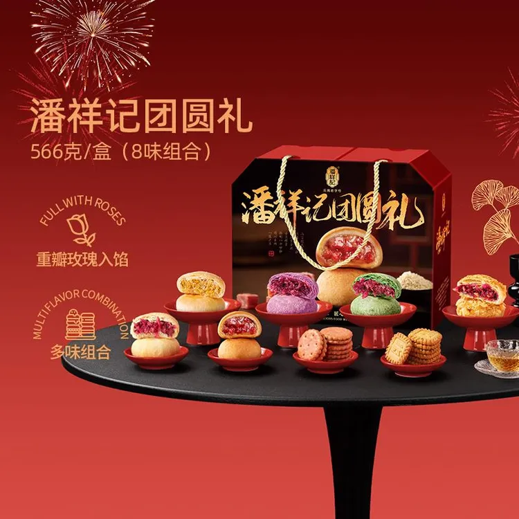 潘祥记团圆礼566g鲜花饼糕点年货礼盒坚果饼干火腿酥零食大礼包