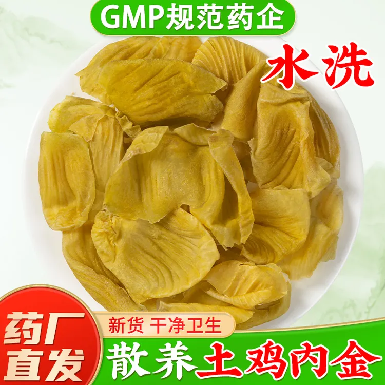 土鸡内金旗舰店中药材炒鸡肉金粉非生鸡内金调理脾胃儿童成人幼儿