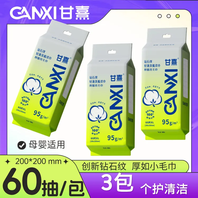 甘熹洗脸巾钻石纹棉柔巾干湿两用洁面柔巾便携一次性柔软擦脸巾