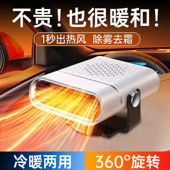 车载暖风机12V轿车车用暖风加热24V货车电除雾冬天车里取暖神器