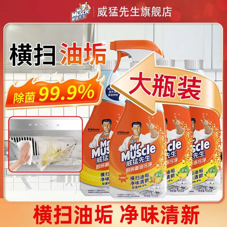 威猛先生厨房重油污清洁剂455g去油污垢油污净灶台洗油烟机旗舰店