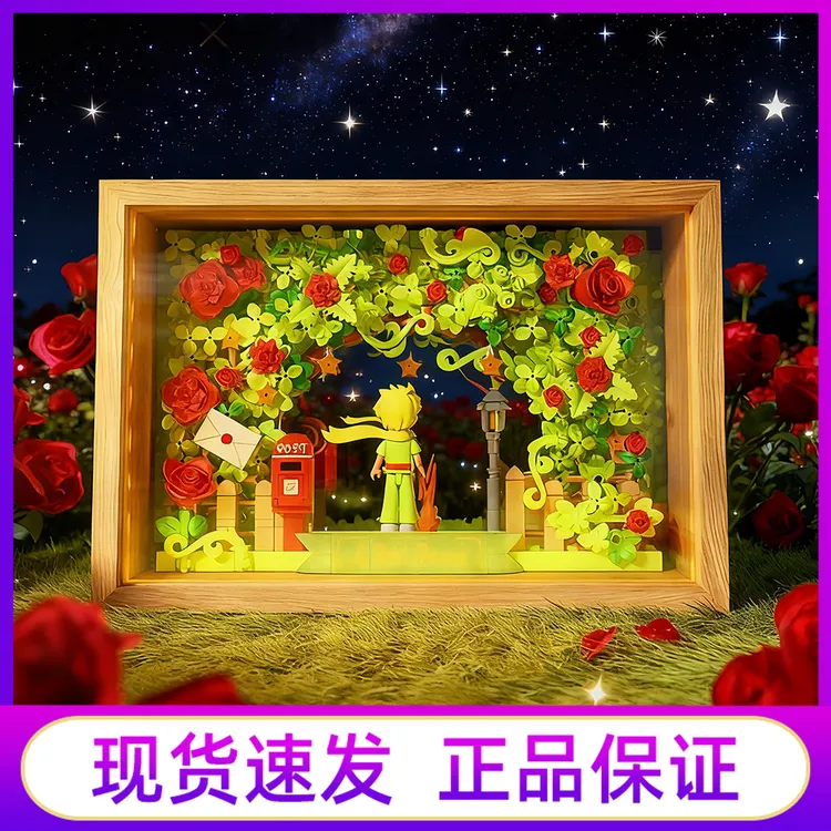 未及积木小王子永生玫瑰花深渊镜相框拼装摆件生日新年礼物