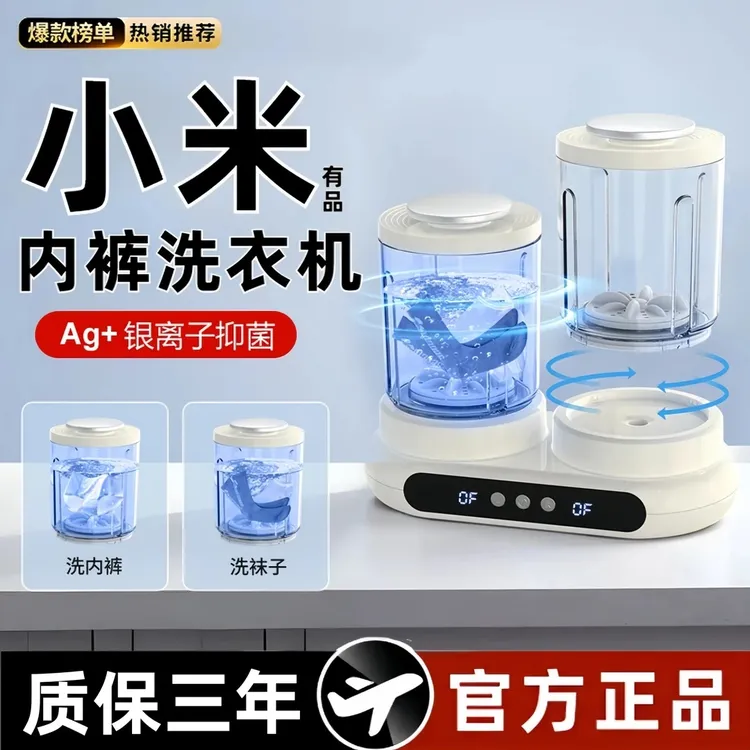 小米有品生态链内衣裤洗衣机双桶洗衣杯小型迷你免安装洗袜子机