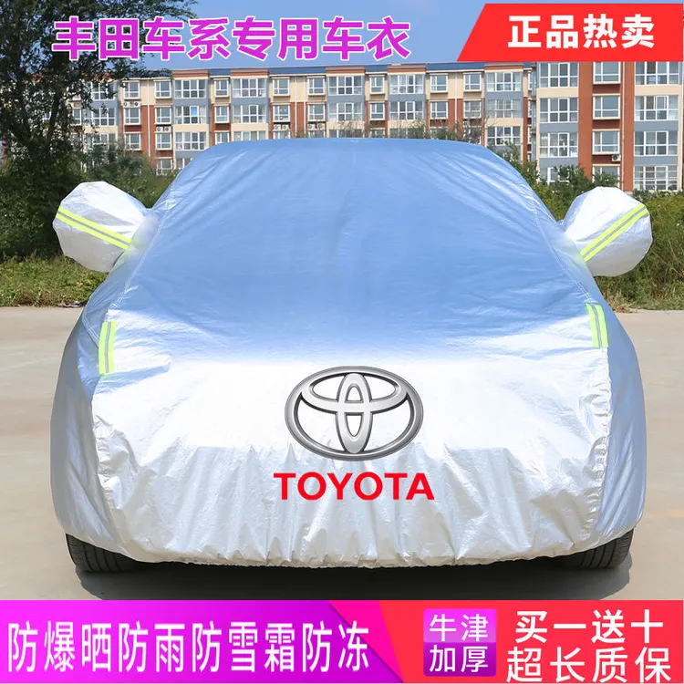 丰田卡罗拉 凯美瑞 威驰雷凌 汉兰达锐放荣放加厚汽车车衣车罩