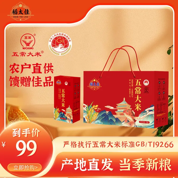 【稻太佳】张老民子优质一等五常大米2025原粮稻花香2号5kg礼盒装