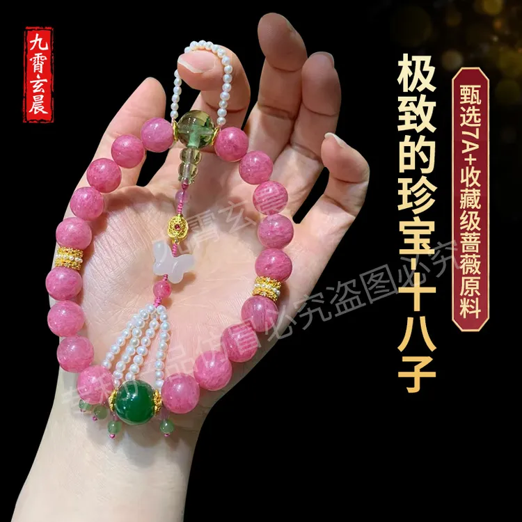 十八子蔷薇辉手串手链手持压襟保真天然巴西老矿送礼送女友水晶