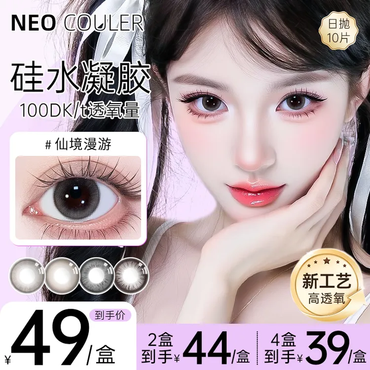 NEOCOULER硅水凝胶日抛美瞳10片灰色自然混血高透氧近视隐形眼镜