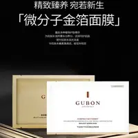 GUBON千肽微分子抗皱透肌光感面膜