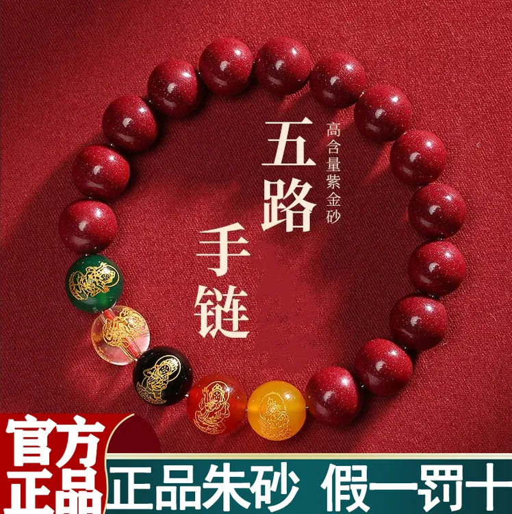 【五路】朱砂手串正品送男女朋友高含量紫金砂手串礼物