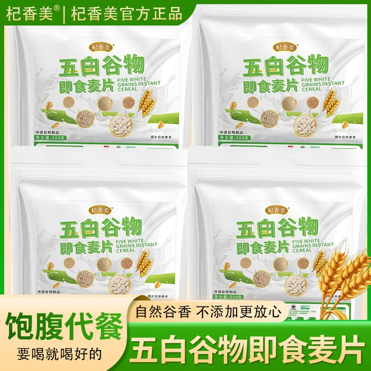【到手六大袋】五白谷物即食麦片营养饱腹膳食纤维代餐【杞香美】
