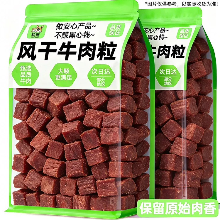 狗狗零食牛肉粒营养训练奖励磨牙增营养肥辅食耐咬大颗粒拌饭狗粮