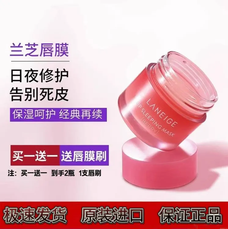 【拍一发二】正品韩国兰芝宜唇膜补水滋润保湿唇膜防干修护理去死皮