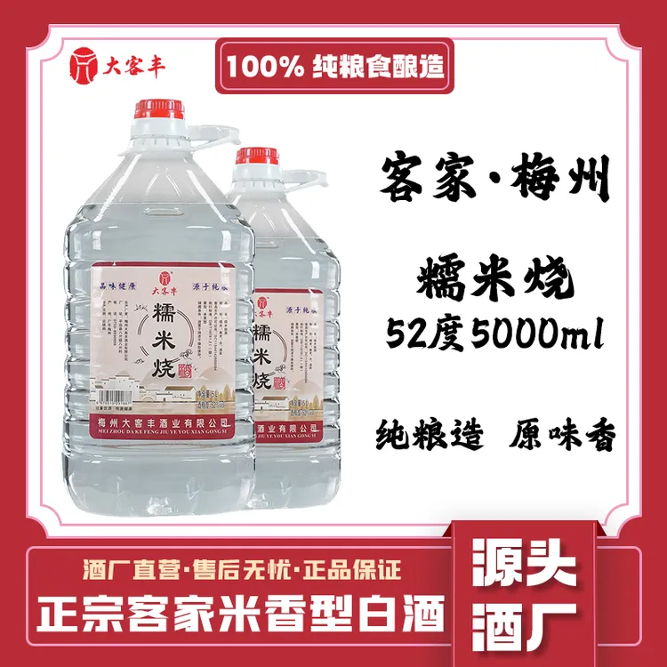 【泡酒专用酒】糯米烧酒 52度米香型白酒 100%纯粮无勾兑糯米酿造酒