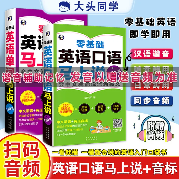 【零基础自学】成人自学英语简单日常双语马上说旅游出差日常交际