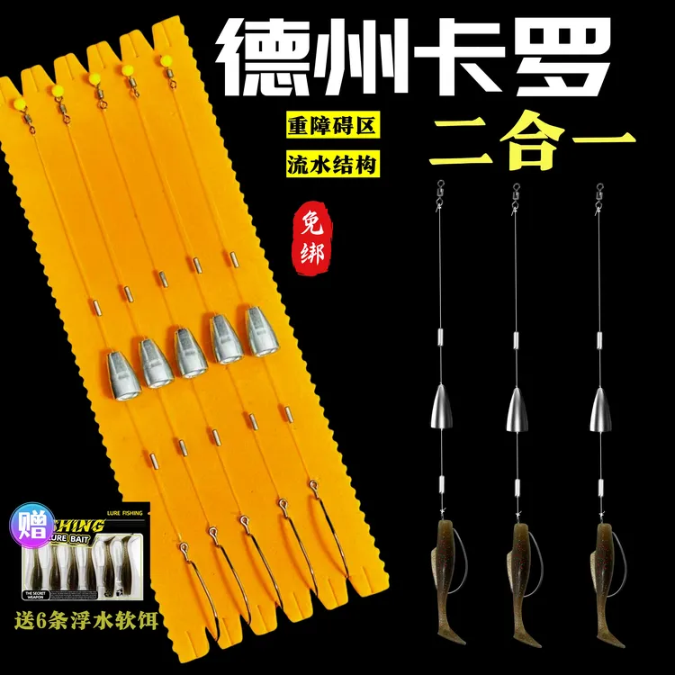 卡罗德州二合一免绑钓组快变套装绑好成品鳜鱼浮水软假饵可变防挂