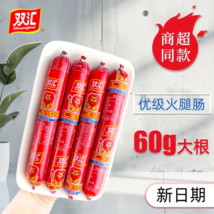 双汇王中王火腿肠60g大根粗香肠泡面搭档伴侣35g50克非整箱批食品