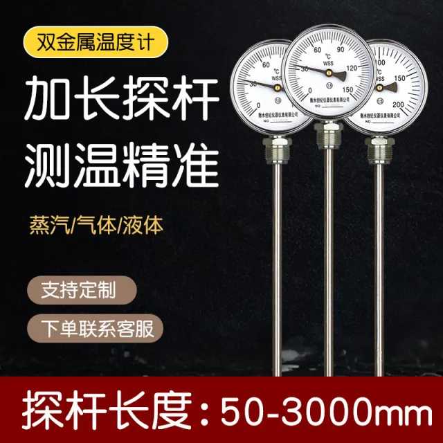 双金属温度计wss411401工业用加长下尾探头探杆反应釜化工高精度