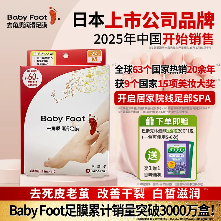 日本babyfoot足膜去死皮老茧嫩脚干裂脱皮去角质修复滋润脚膜1盒