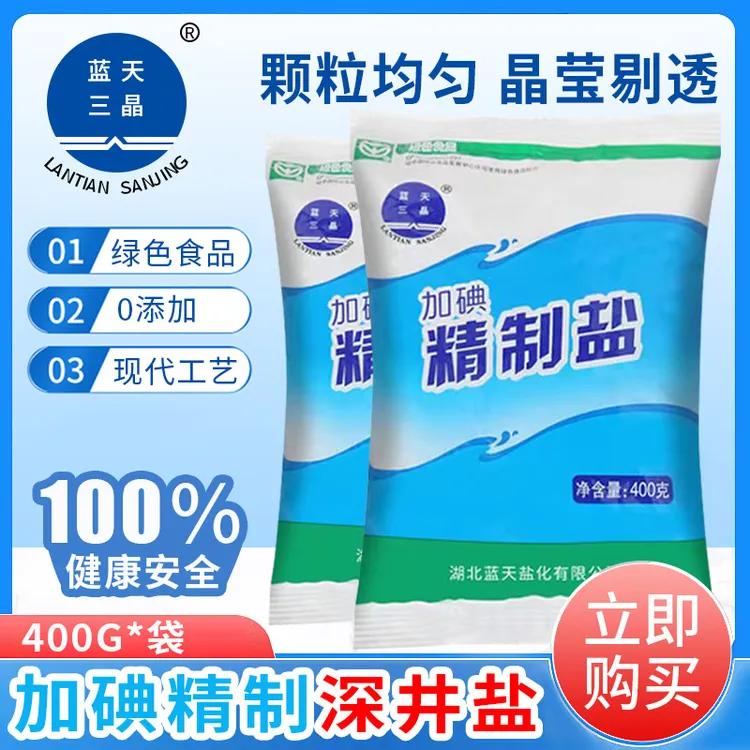  蓝天三晶食用盐家用低钠食用盐家庭食用细盐0添加不含抗结剂井盐