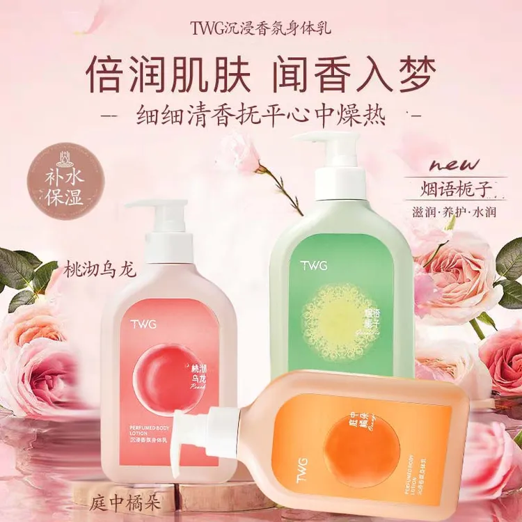 沉浸香氛橙花身体乳清爽不油腻持久留香补水保湿滋润改善干燥学生