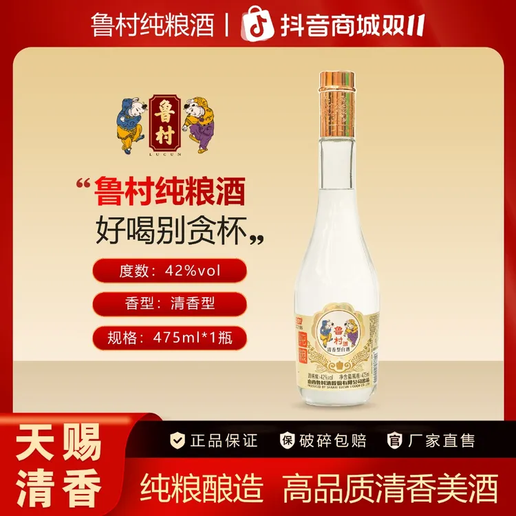 -/鲁村纯粮酒玻瓶42度475ml 清香型白酒自饮口粮酒古法地缸酿造