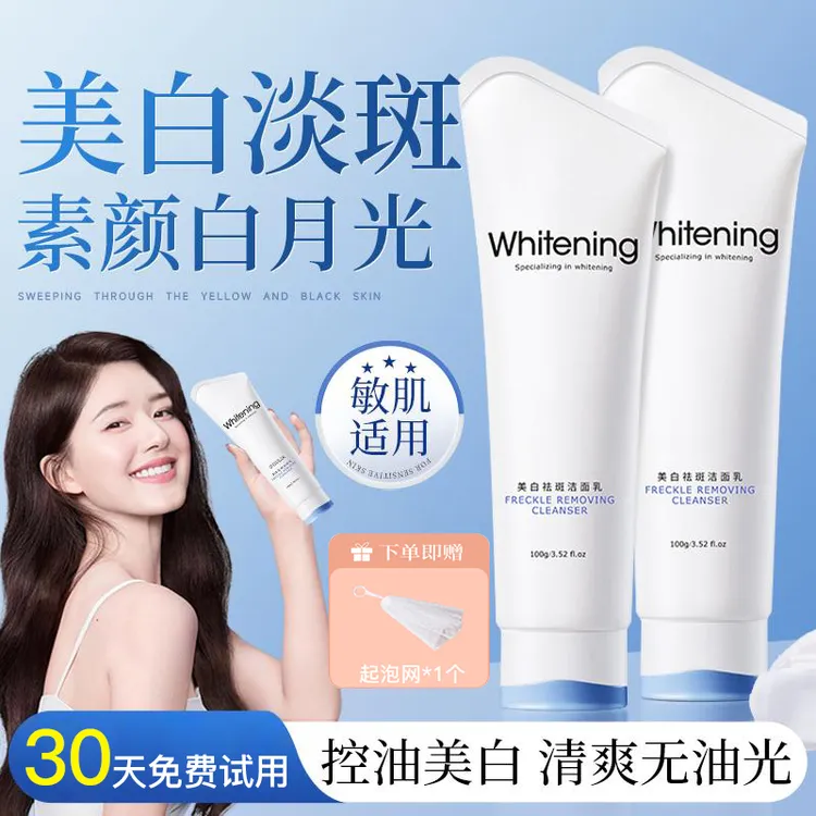 【618央妈推荐✅】美白祛斑洁面乳控油祛痘去黑头清爽泡沫洗面奶男女