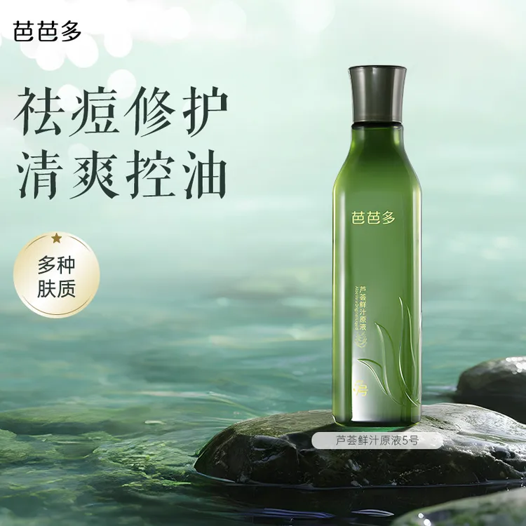 babado/芭芭多芦荟鲜汁原液5号修护祛痘保湿控油湿敷芦荟爽肤水