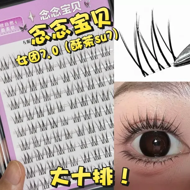 念念宝贝 · 女团7.0酥茶su7甜妹纯欲妈生自然仿真分段式假睫毛