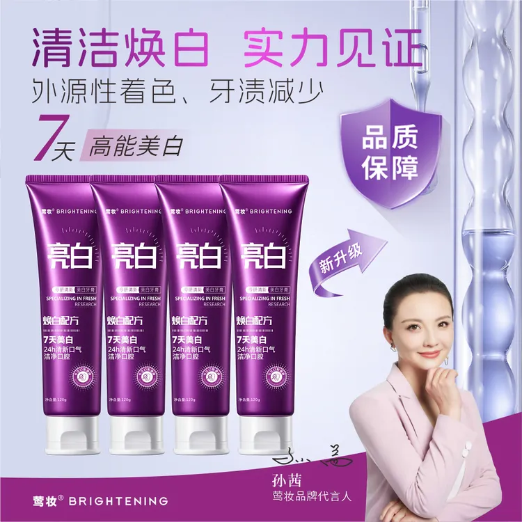 新疆包邮-【孙茜明星代言】美白牙膏专研清新去黄去渍护龈护理炫白