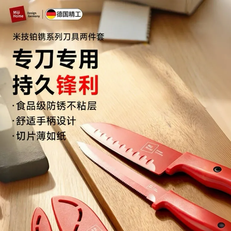 德国米技铂镌系列刀具水果刀