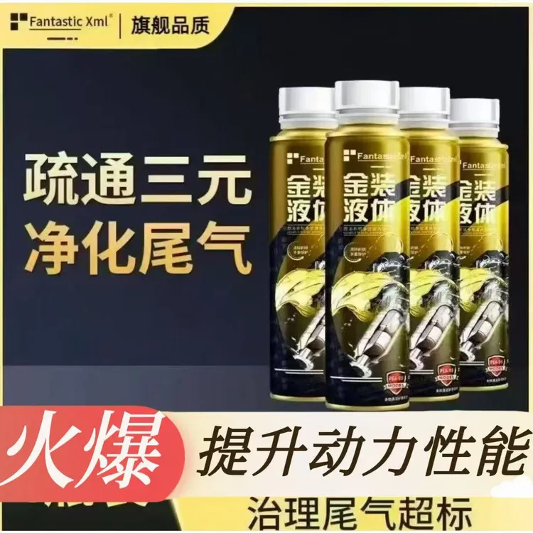 【金装液体 燃油宝 清除积碳疏通三元】二合一积碳清洗剂免拆养护