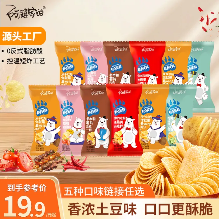 【热卖推荐】阿婆家的薯片有点笑料微辣酥脆小零食多种口味任选38袋