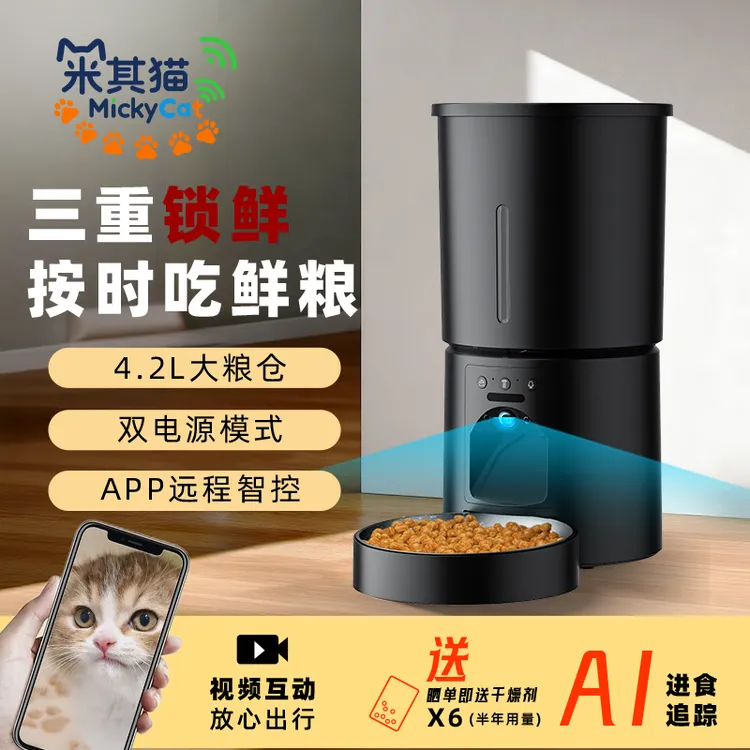 米其猫自动喂食器猫咪狗狗定时定量自助喂食器摄像头远程可视语音