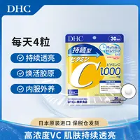 【拍3袋6袋更优惠】DHC蝶翠诗持续型维生素C片每日1000mg (120粒)