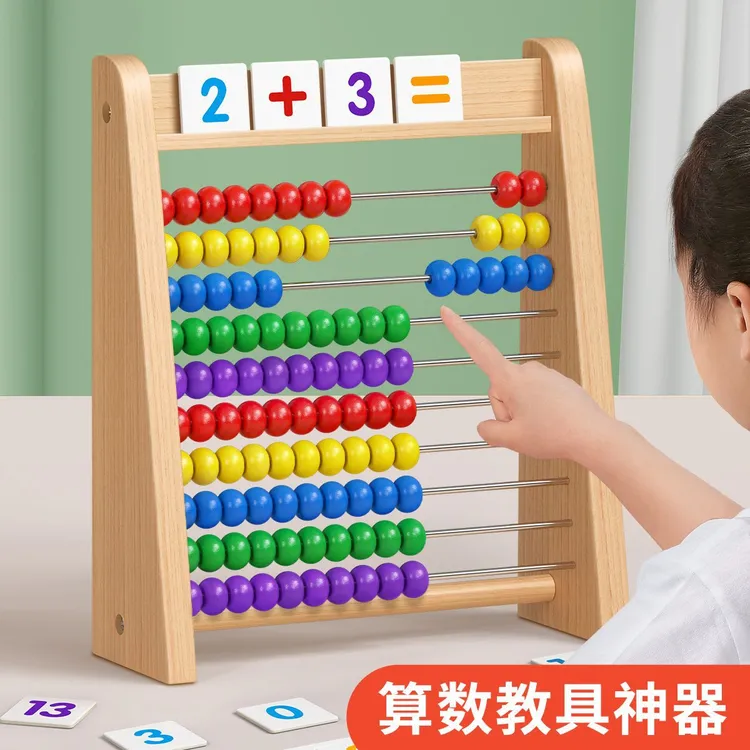 算盘儿童珠心算术幼儿园小学生计算架数数棒加减法启蒙氏数学教具