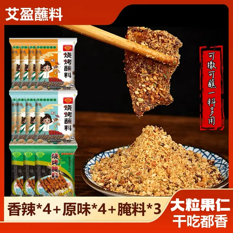 小包装可20g可撒可蘸到手8包东北烧烤料韩式两种口味齐齐哈尔风味