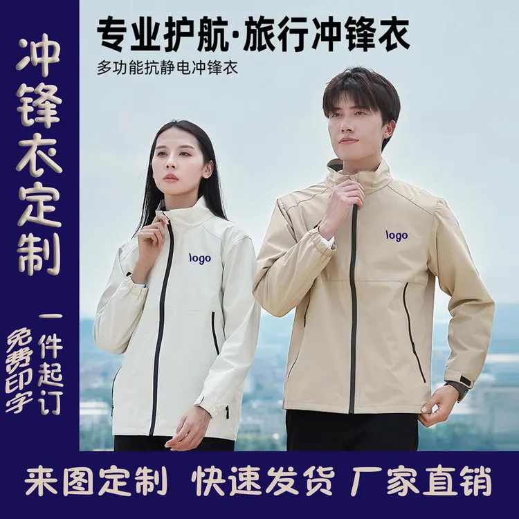 汽修4S店工作服冲锋衣防风防水薄款外套户外团建旅游企业团体定制
