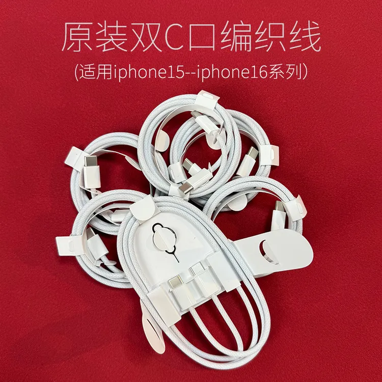 【大雄专属】准新品 Apple/苹果 iPhone15-16promax充电数据线ipad 拆机编织线