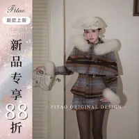 杜屁屁桃PITAO 原创【苏格兰情书】冬圆领绵羊毛披肩大衣半裙三件套