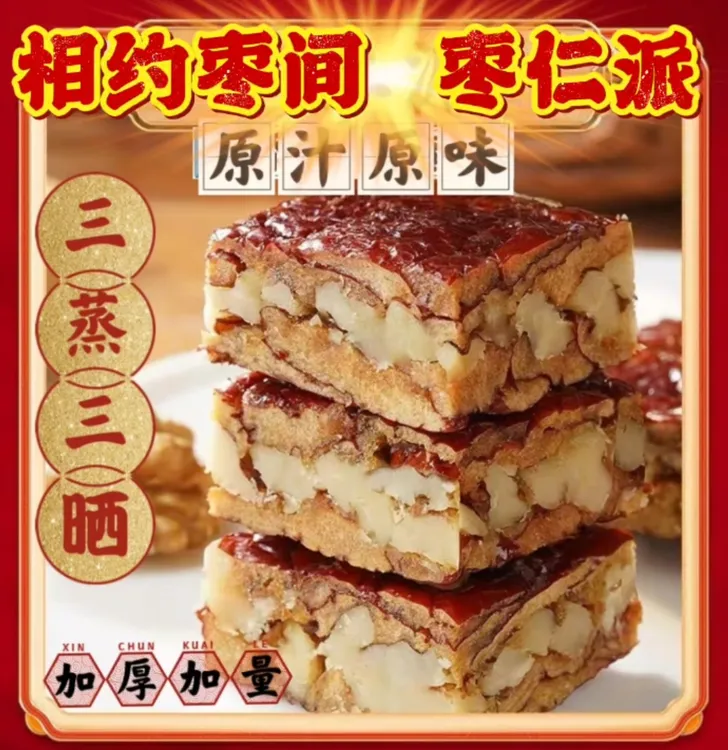 新疆枣仁派枣夹桃糕代餐孕妇零食营养小吃